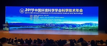 鸿盛环保集团出席2019年科学技术年会